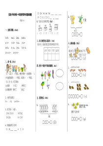 实验小学伙伴校2011年一年级数学上册期中试卷