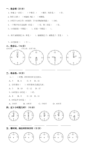 小学一年级上册数学练习题