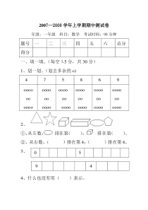 小学一年级上学期期中数学试卷