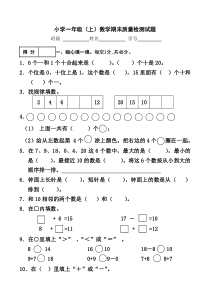 小学一年级上数学期末试题