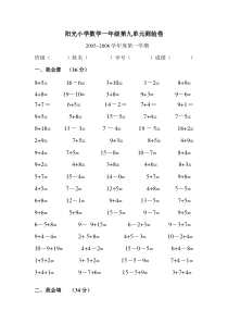 小学一年级数学上册九单元试卷