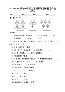 小学一年级数学上册期末复习卷4