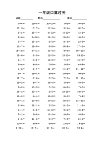 小学一年级数学上册期末复习题