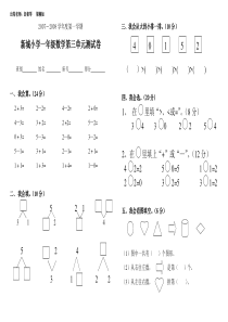 小学一年级数学上册第三单元测试题