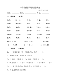 小学一年级数学上册第八单元测试题