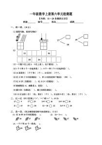 小学一年级数学上册第六单元检测题