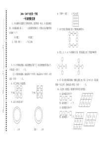 小学一年级数学上学期奥数竞赛试题