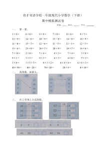 小学一年级数学下册期中模拟测试卷