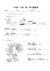 小学一年级数学下册第一单元试卷