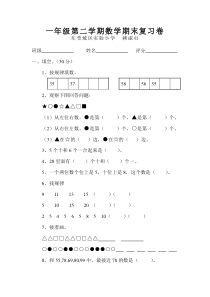 小学一年级数学下册试卷