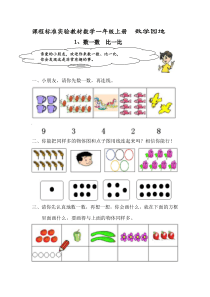 小学一年级数学数一数 比一比练习题