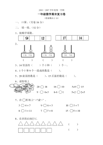 小学一年级数学期末复习试题