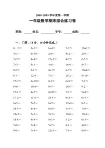 小学一年级数学期末综合练习题