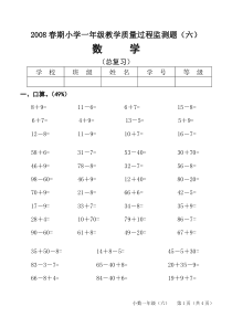 小学数学一年级上册总复习单元测试题