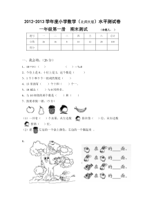 小学数学一年级上册期末试卷有答案