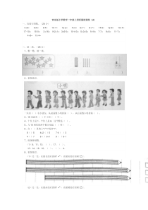 小学数学一年级上册质量检测卷AB