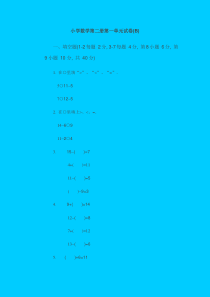 小学数学下学期第二册第一单元试卷(B)