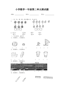 小学数学第一册二单元1