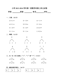 小学数学第一册第三单元试卷