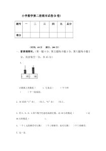 小学数学第二册期末试卷B