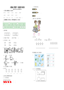 希望小学2014-2015学年度一年级上数学期中试卷