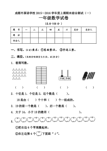 成都外国语学校上期一年级数学期末综合测试题(一)