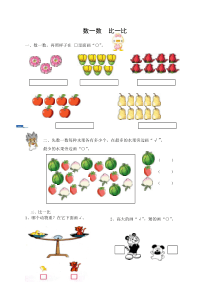 数一数比一比练习题