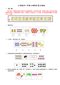 新人教版小学一年级上册数学期末复习题