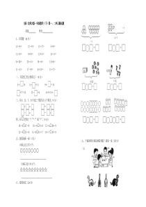 新北师大版一年级数学下册第一、二单元测试题