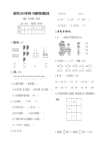 新坝学区一年级数学期末模拟试卷及答案