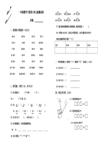 新教材一年级数学下册第六单元检测试卷