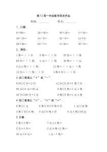 新版一年级数学下册第12周周末练习题