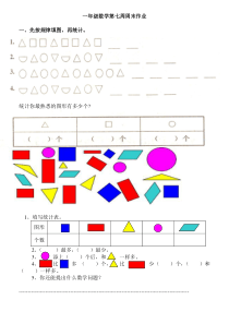 新版一年级数学下册第七周周末练习题