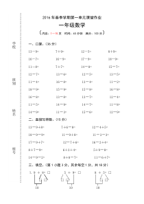 春季学期苏教版一年级数学第一单元练习题