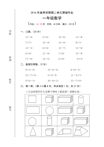 春季学期苏教版一年级数学第二单元练习题