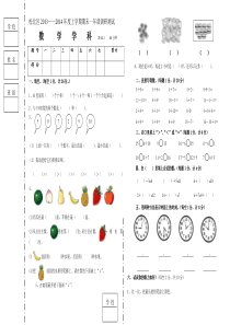 松北区2013--2014年度上学期一年级数学期末调研测试题