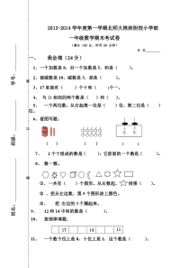 株洲附小学一年级数学第一学期期末考试卷3