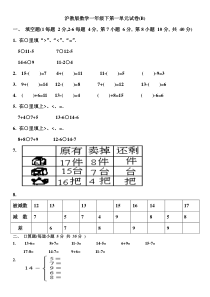 沪教版一年级数学下册第一单元练习卷B