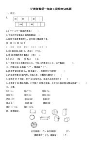 沪教版一年级数学下册综合训练题A