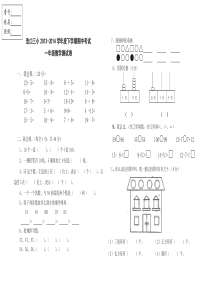 浩口三小2013---2014一年级下学期数学期中试卷