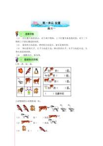 第一单元 位置 练习