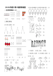 第一学期一年级数学期中测试题