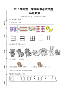 第一学期人教版一年级数学期中测试题