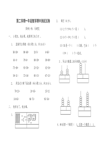 第二学期一年级数学期中测试试卷