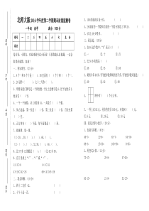 第二学期一年级数学期末质量监测卷