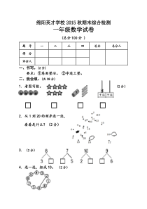 绵阳英才学校秋一年级数学期末综合试卷