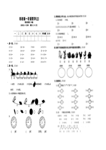 苏教国标版一年级数学上学期期末测试题b卷