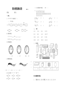 苏教国标版一年级数学上期末模拟卷