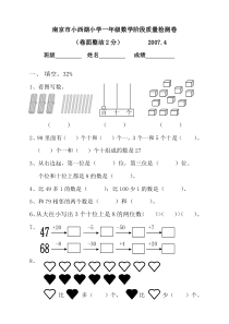 苏教国标版一年级数学下册阶段质量检测卷