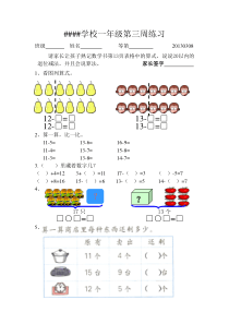 苏教版一年级下册数学第三周练习题